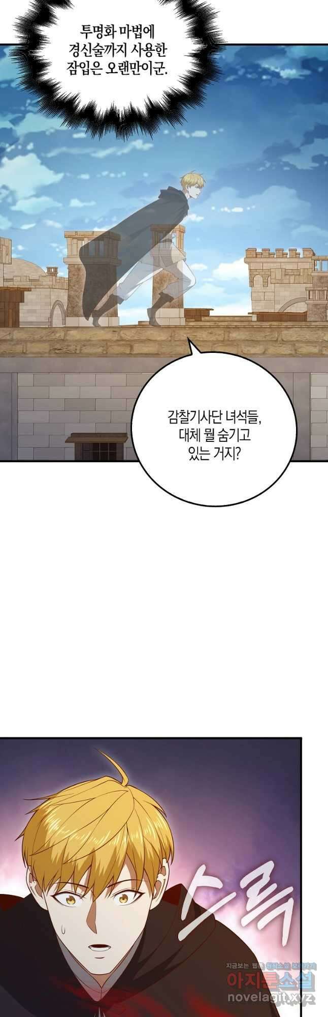 영주님의 코인이 줄지 않음?! 94화 7