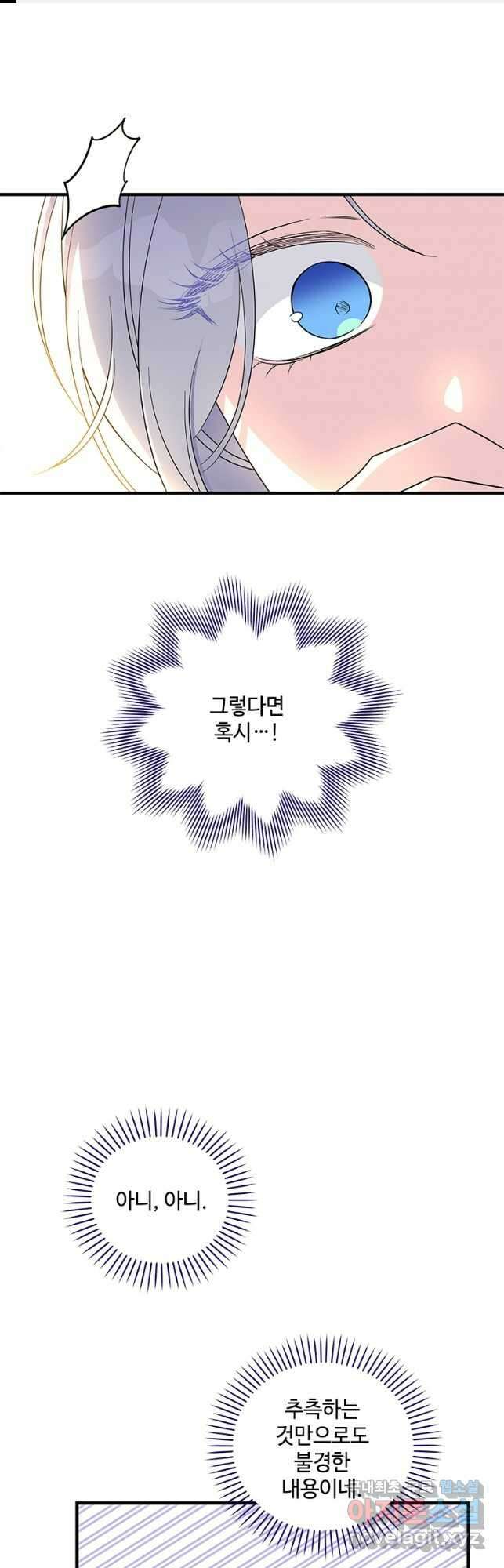 여보, 나 파업할게요 90화 1
