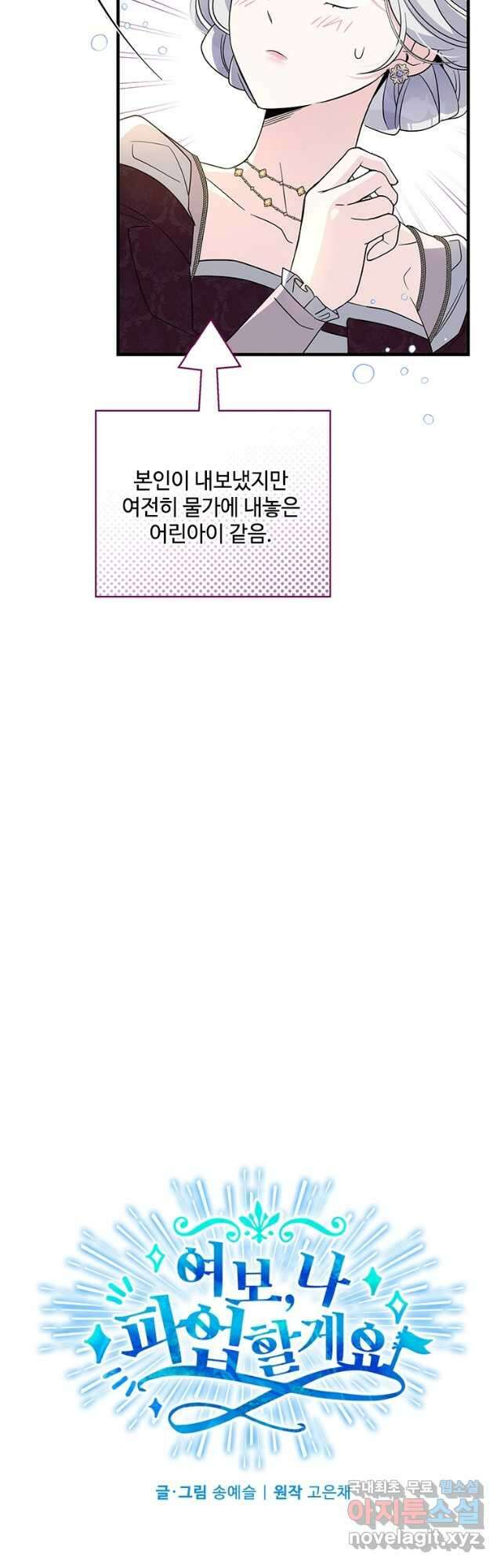 여보, 나 파업할게요 90화 3