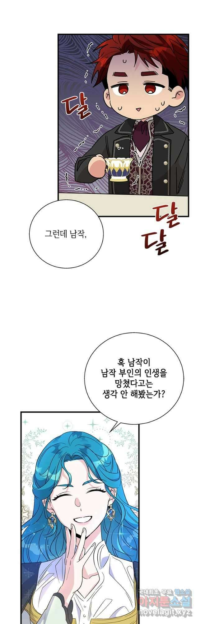 여보, 나 파업할게요 90화 9