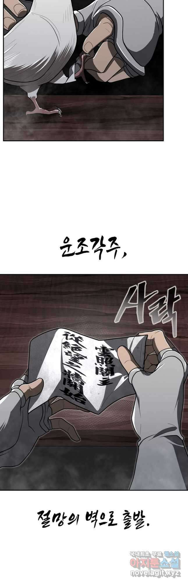 검마도 30화 3