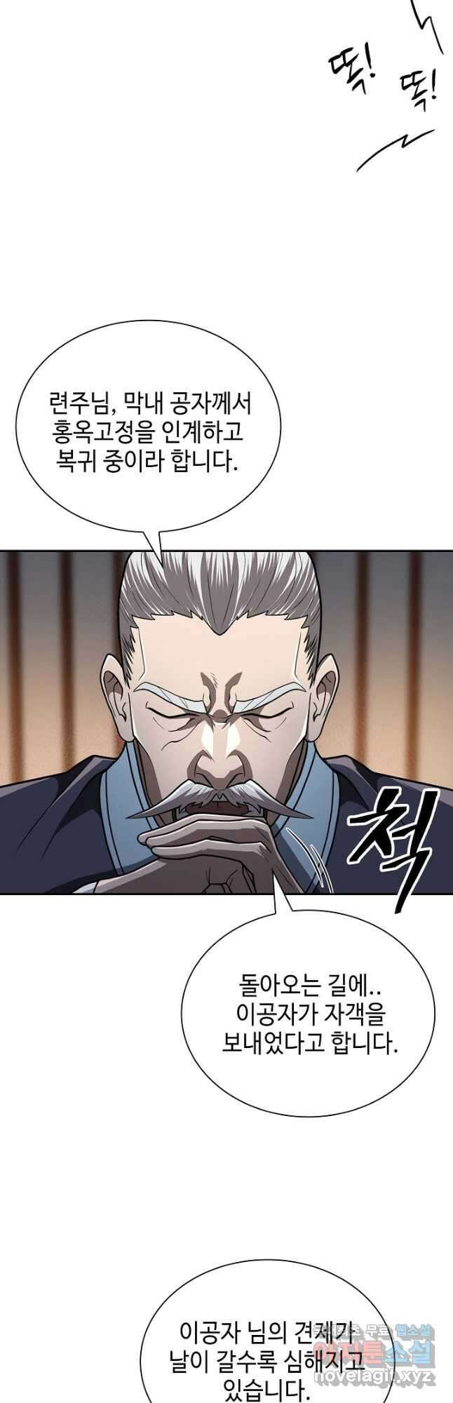 검마도 30화 5