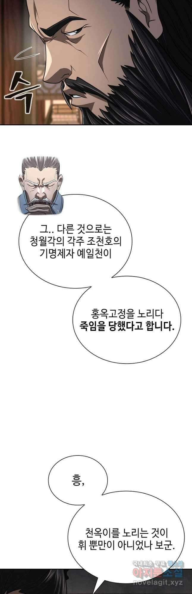 검마도 30화 7