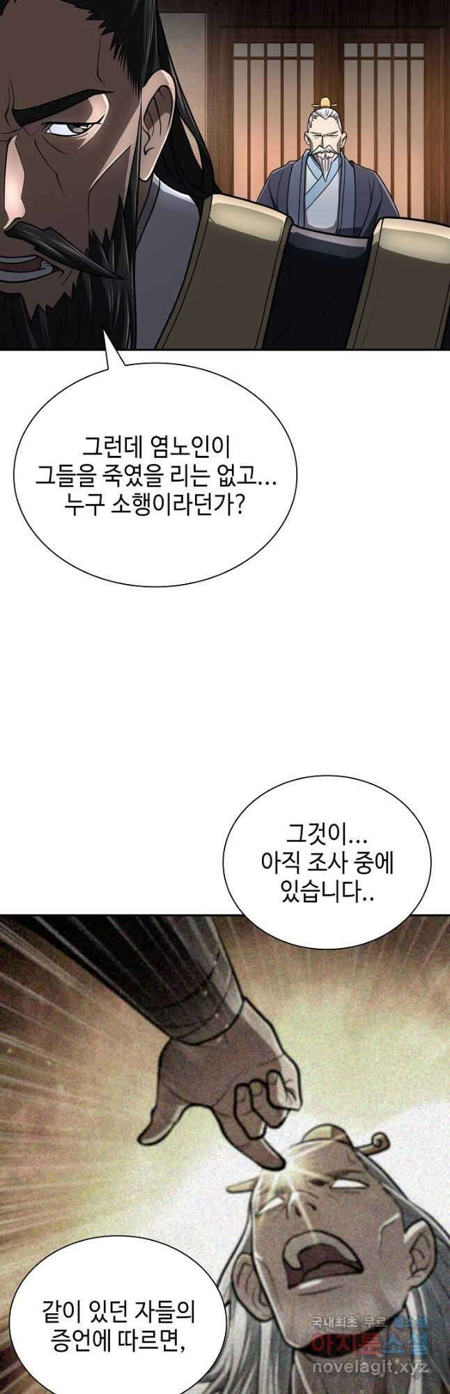 검마도 30화 8