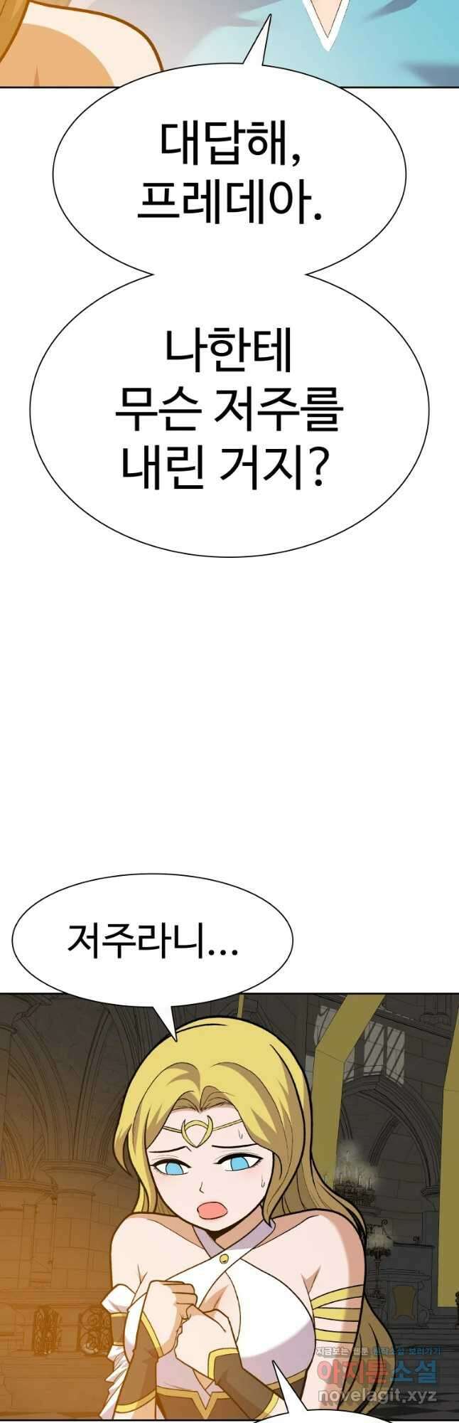 뉴비 매니지먼트 59화 5