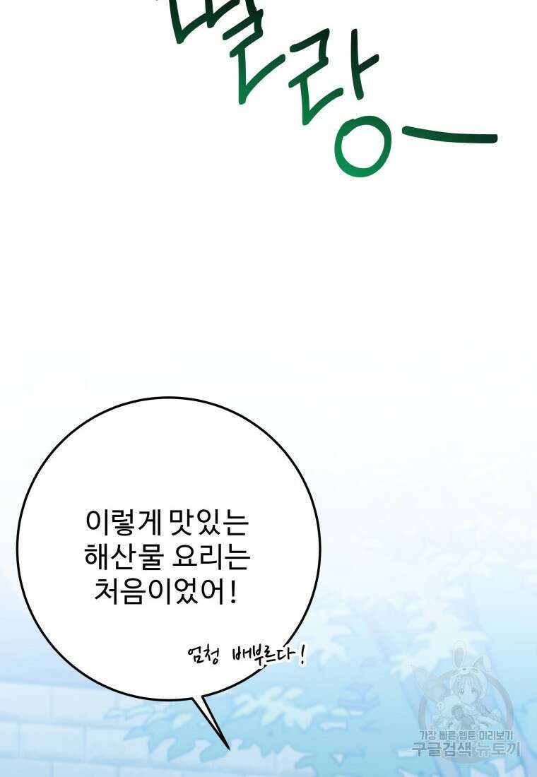꽃길까지 앞으로 한걸음 63화 2