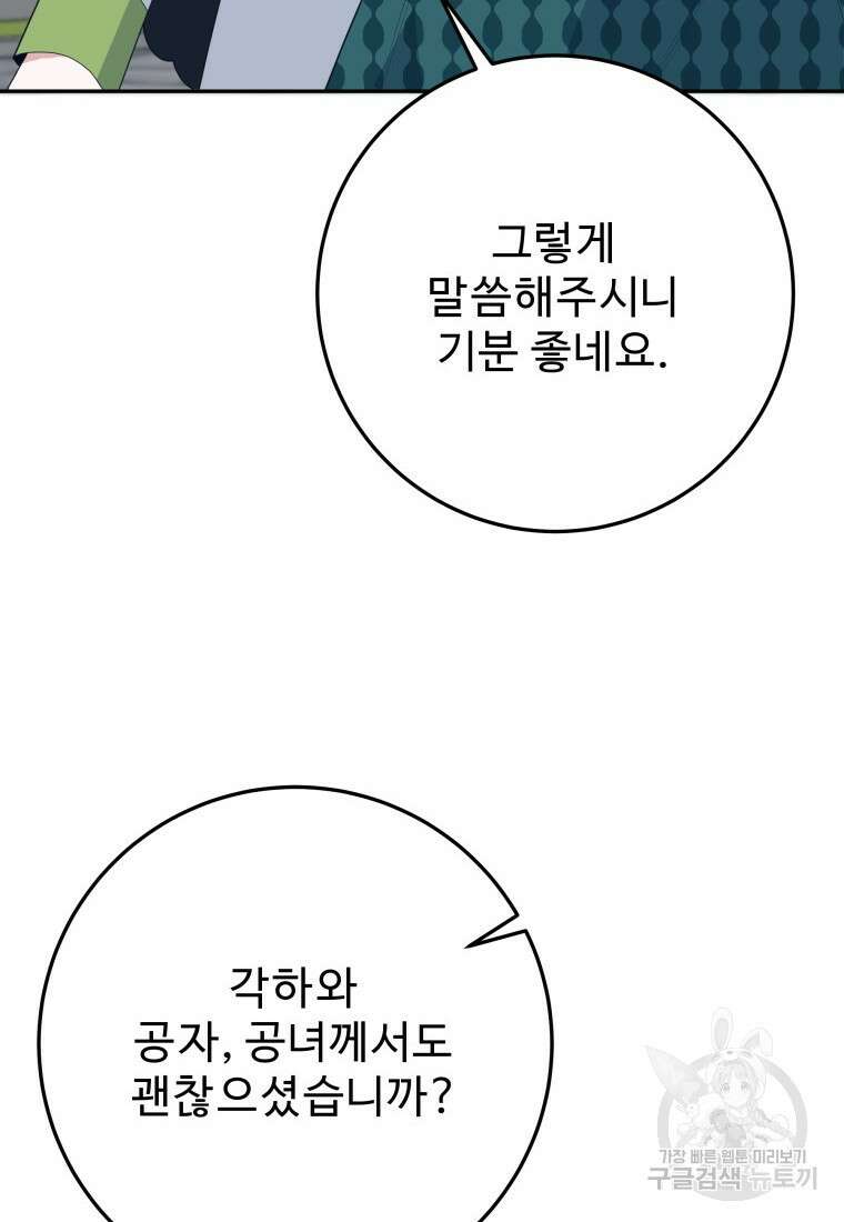 꽃길까지 앞으로 한걸음 63화 4
