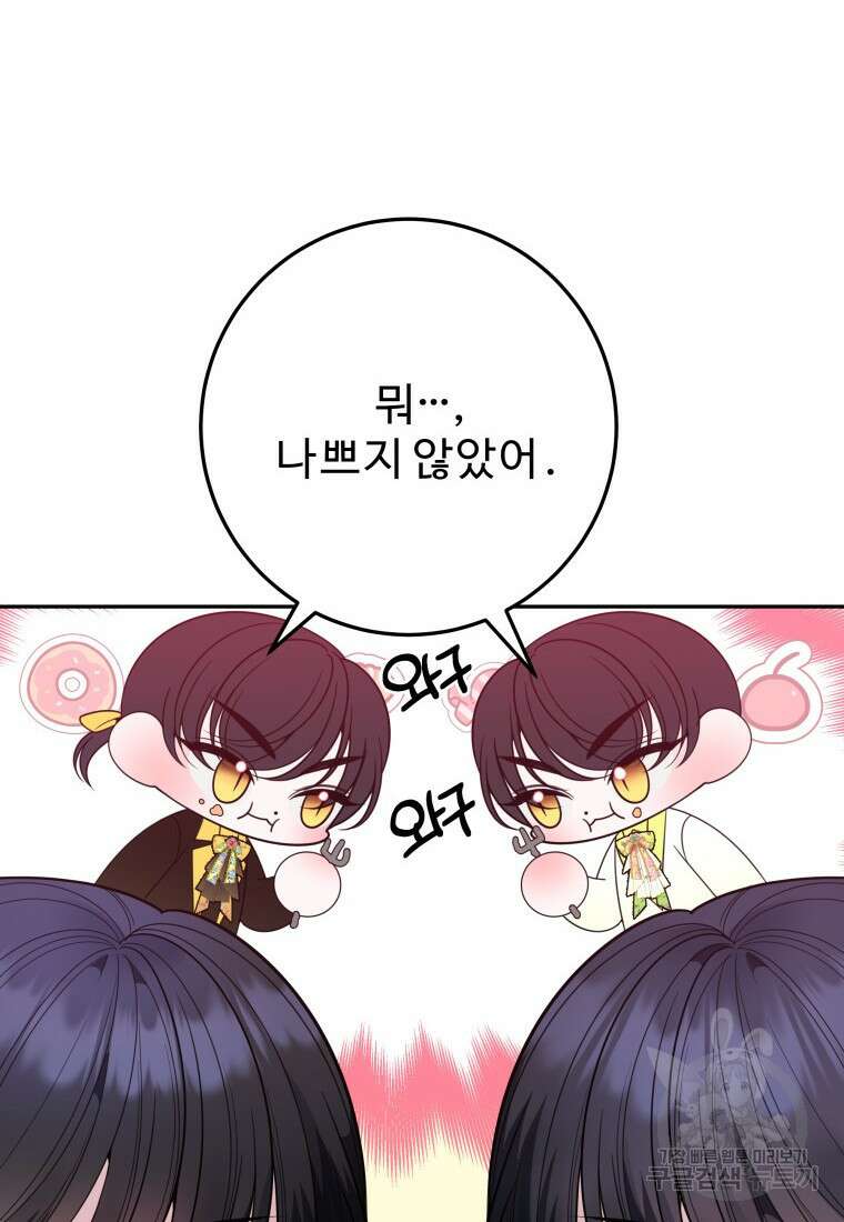 꽃길까지 앞으로 한걸음 63화 6