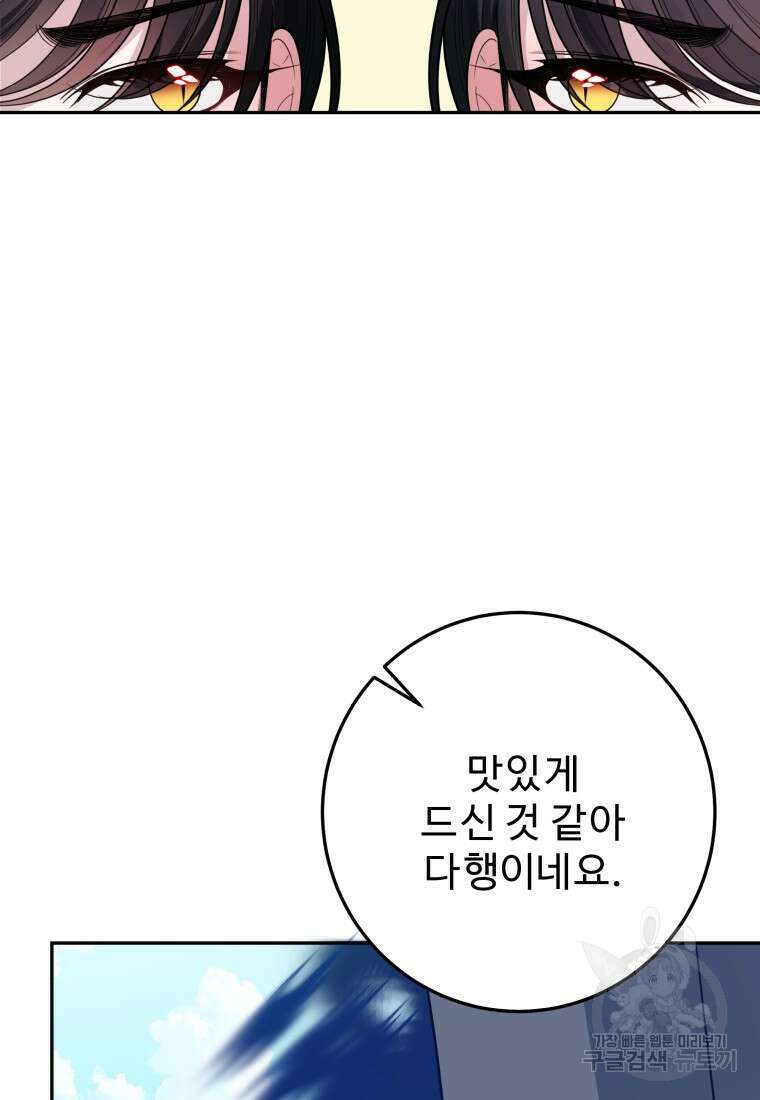 꽃길까지 앞으로 한걸음 63화 7