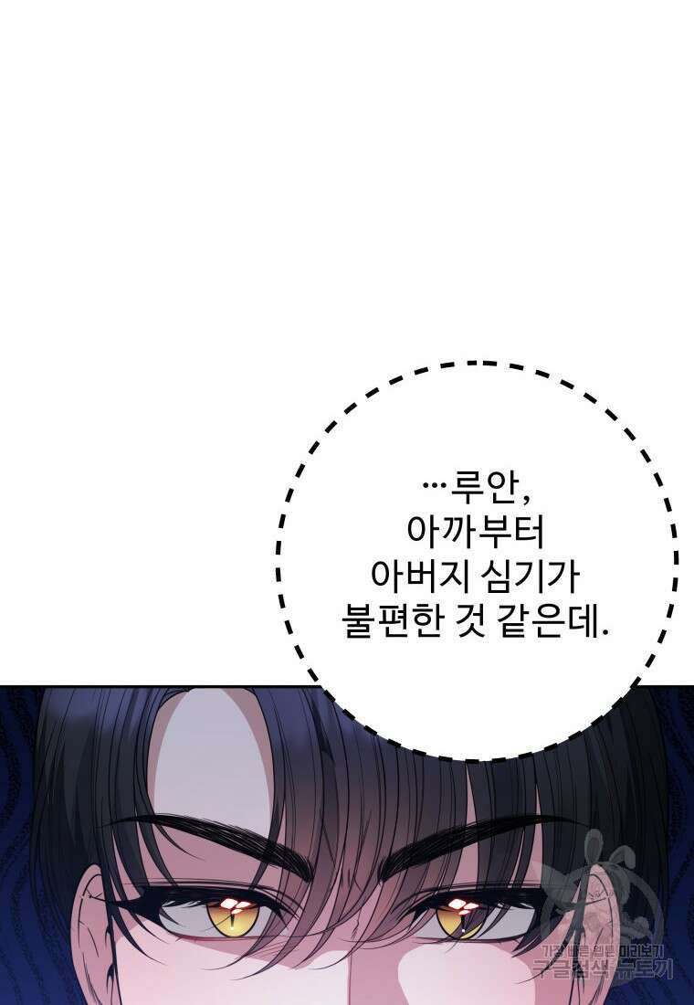 꽃길까지 앞으로 한걸음 63화 9