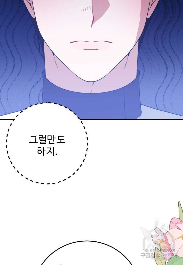 꽃길까지 앞으로 한걸음 63화 10