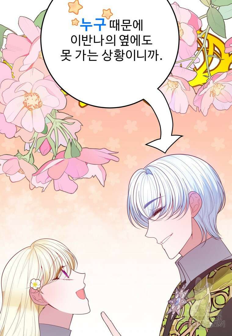 꽃길까지 앞으로 한걸음 63화 11