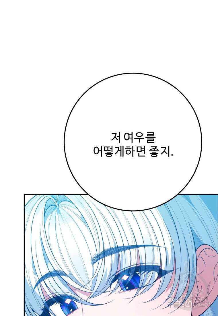 꽃길까지 앞으로 한걸음 63화 13