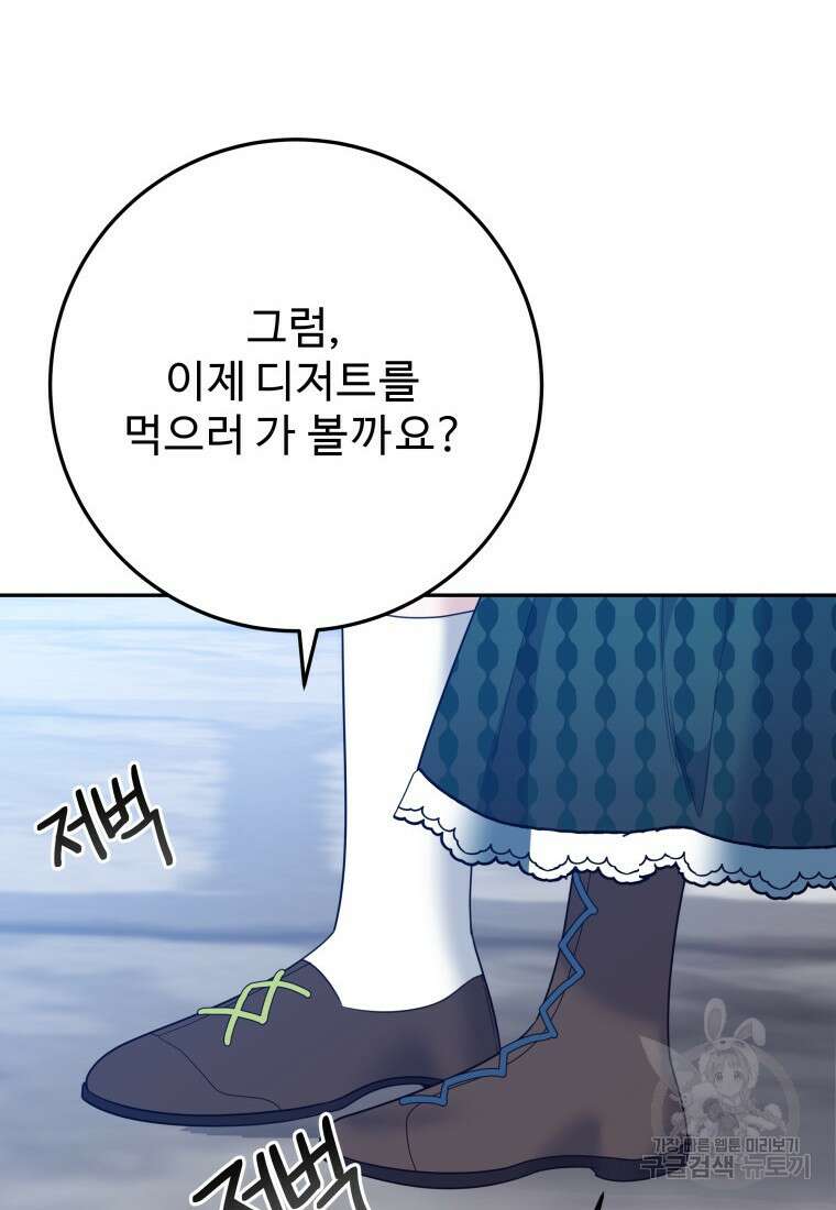 꽃길까지 앞으로 한걸음 63화 15