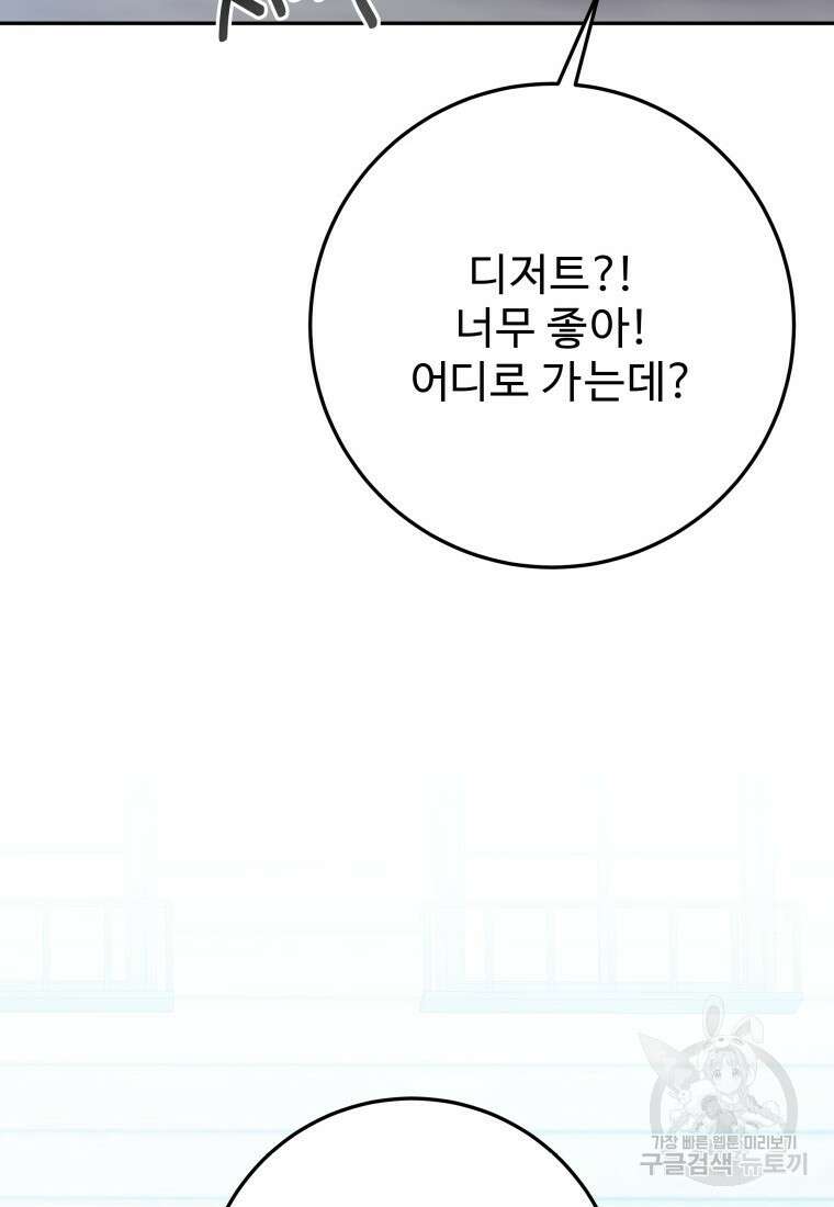 꽃길까지 앞으로 한걸음 63화 16