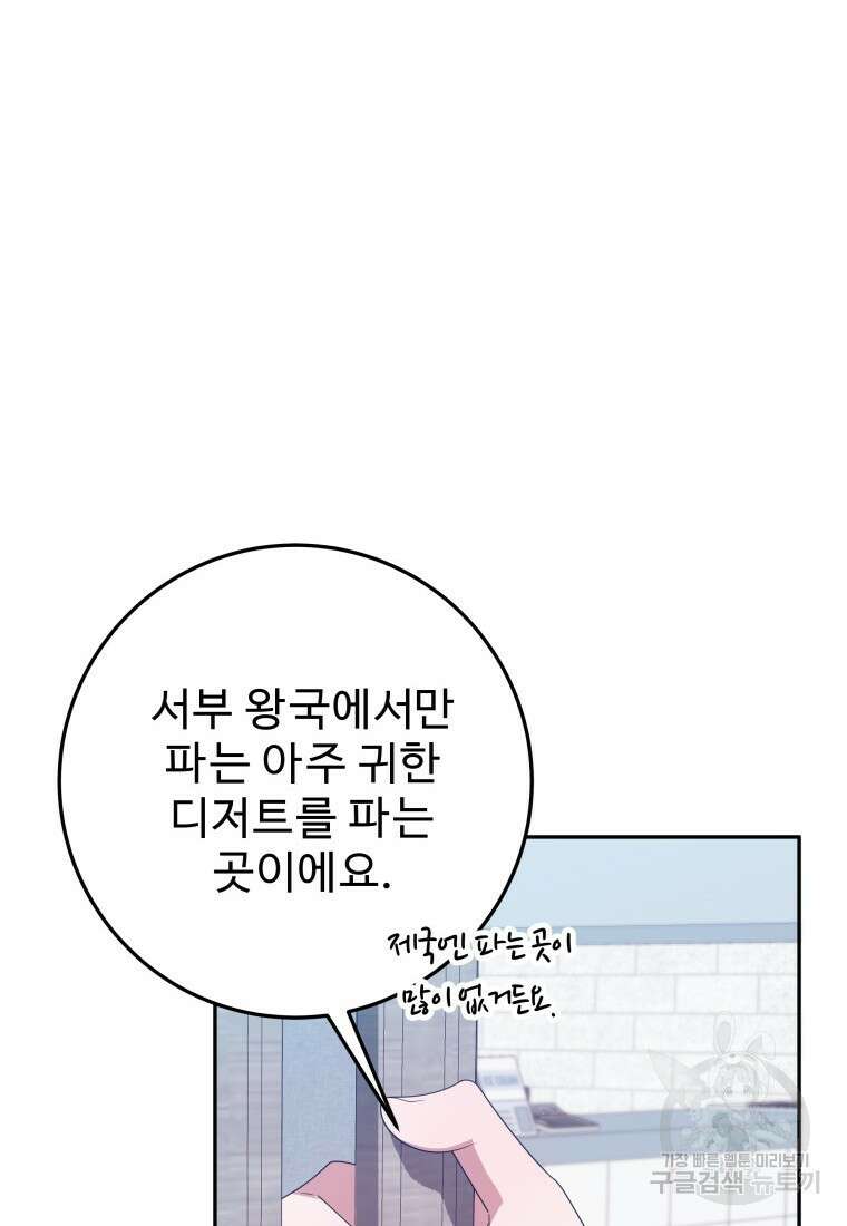 꽃길까지 앞으로 한걸음 63화 18