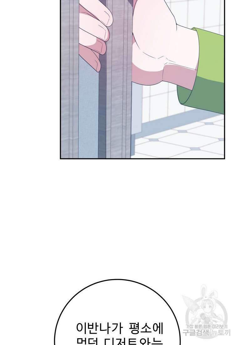 꽃길까지 앞으로 한걸음 63화 19