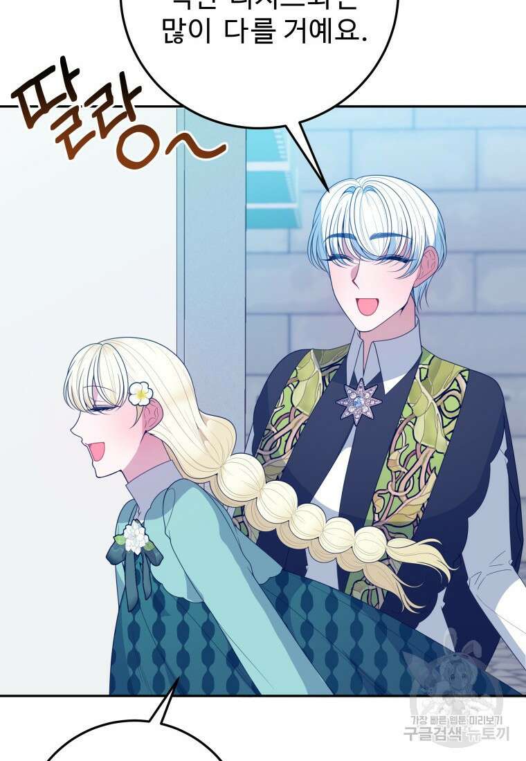 꽃길까지 앞으로 한걸음 63화 20