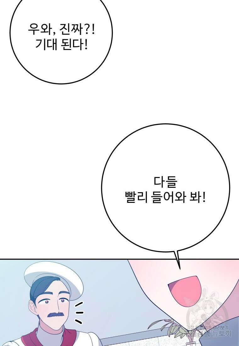 꽃길까지 앞으로 한걸음 63화 21