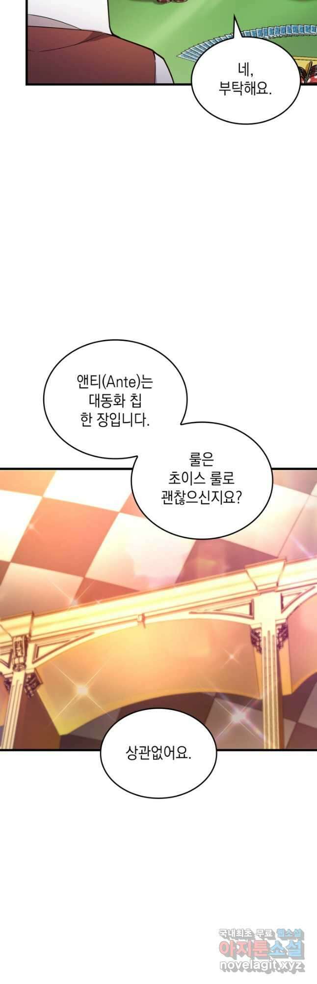전투종족으로 환생한 나의 공무원 생활기 57화 18