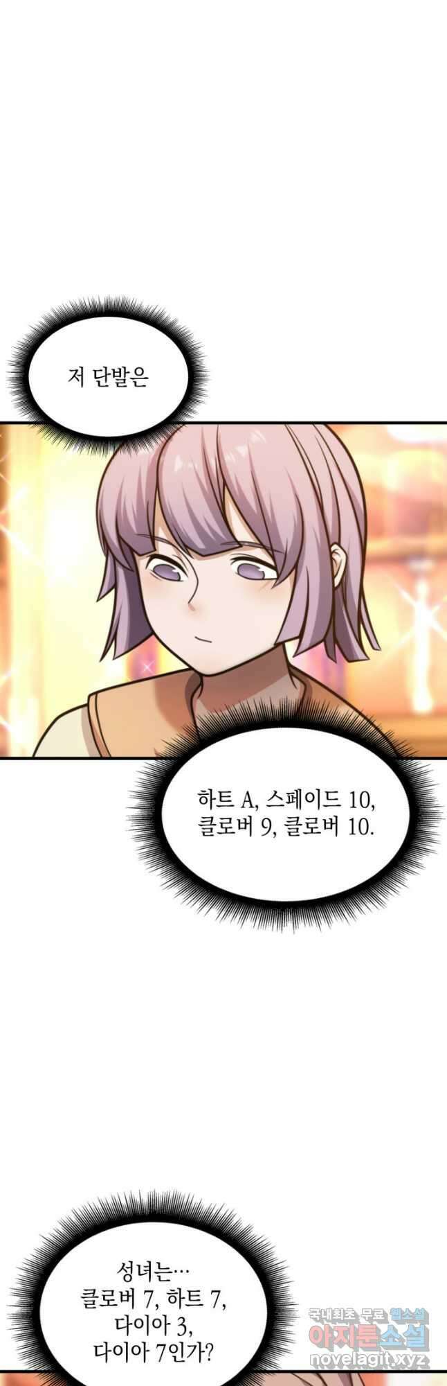 전투종족으로 환생한 나의 공무원 생활기 57화 24