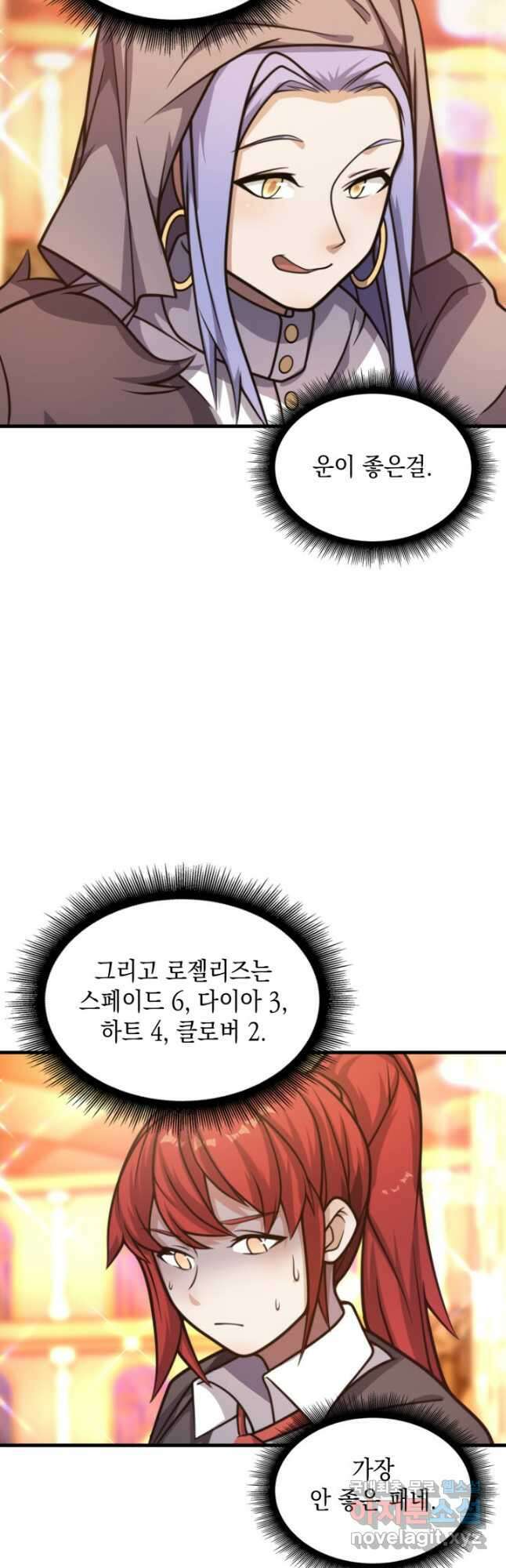 전투종족으로 환생한 나의 공무원 생활기 57화 25