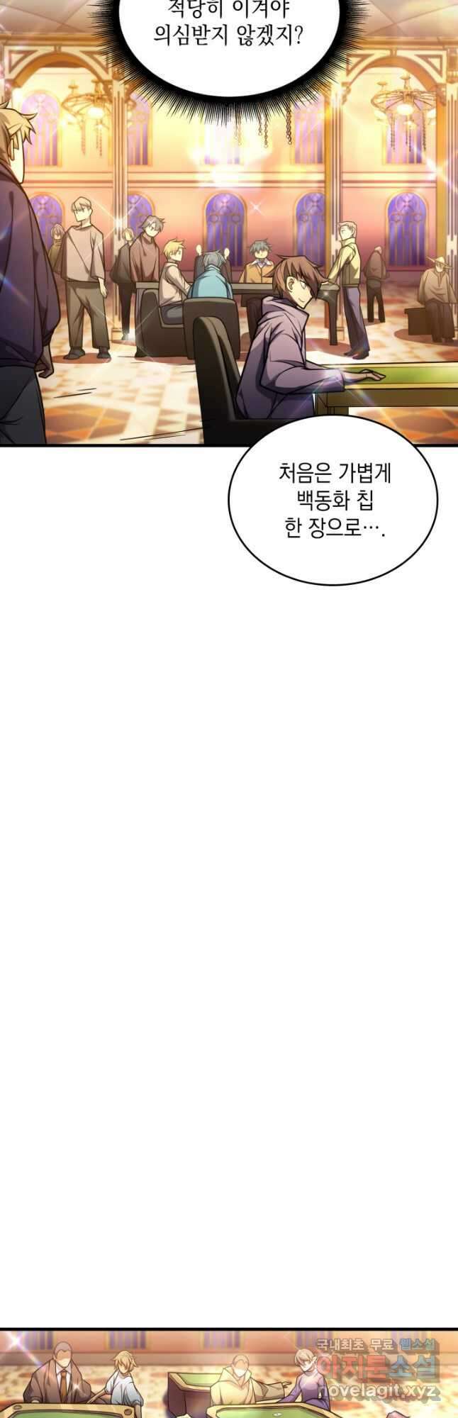 전투종족으로 환생한 나의 공무원 생활기 57화 27