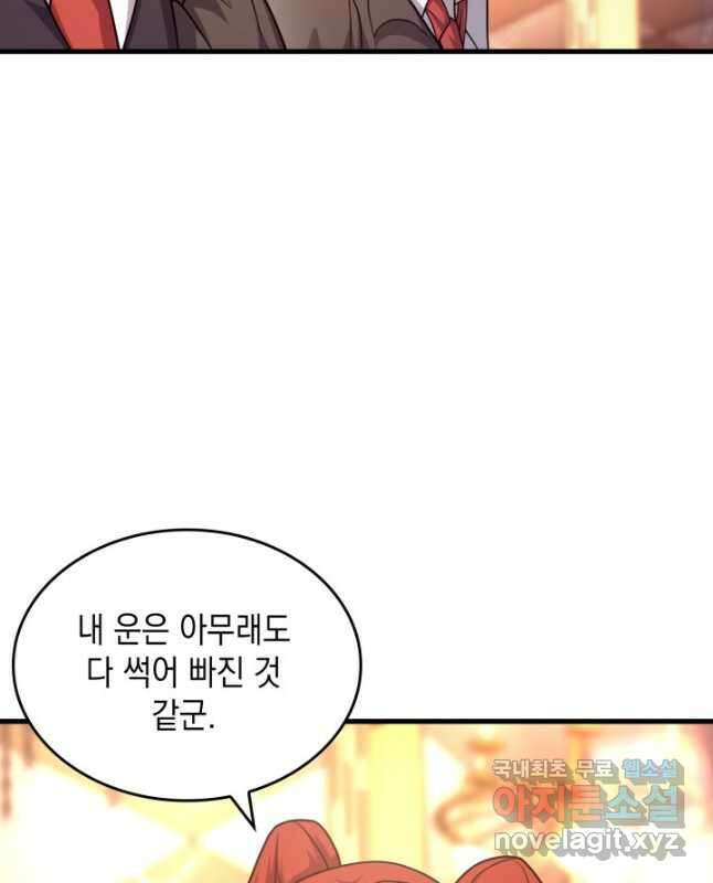 전투종족으로 환생한 나의 공무원 생활기 57화 30