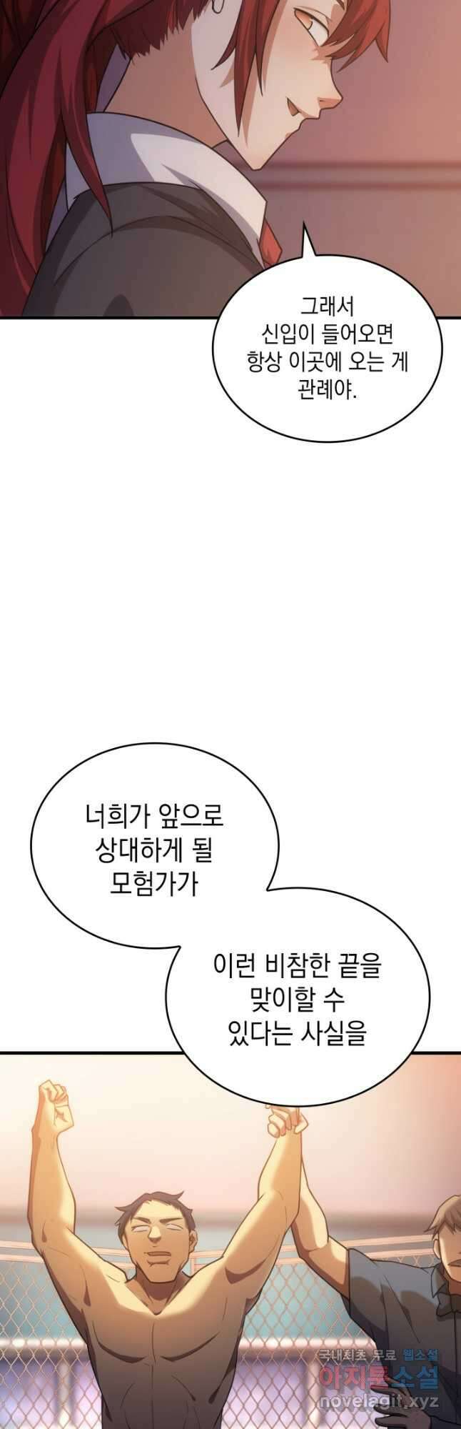 전투종족으로 환생한 나의 공무원 생활기 57화 57