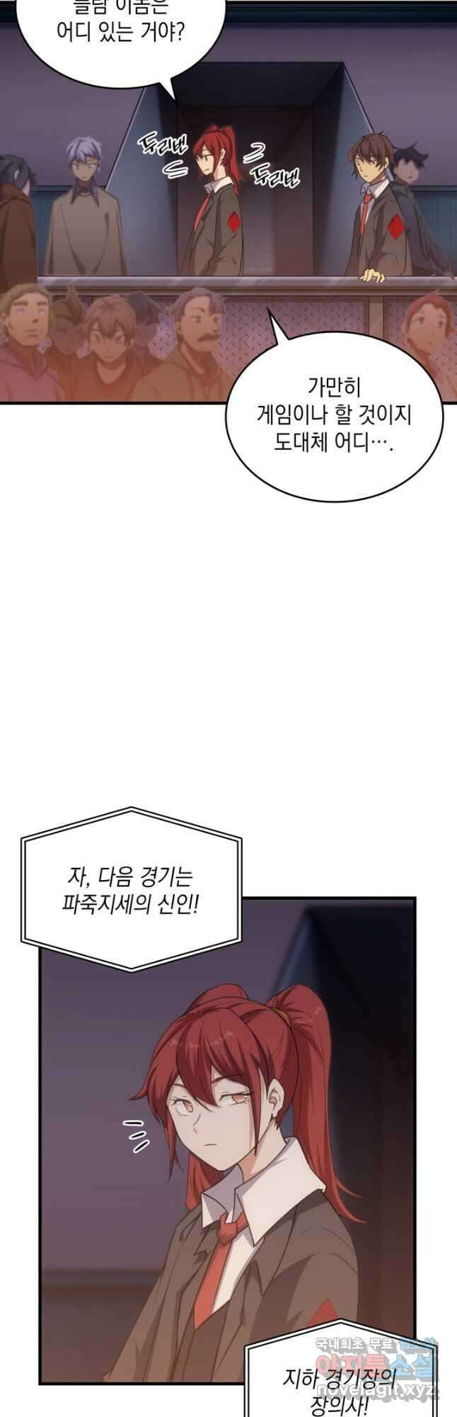 전투종족으로 환생한 나의 공무원 생활기 57화 59