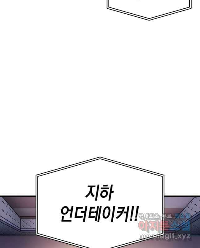전투종족으로 환생한 나의 공무원 생활기 57화 60