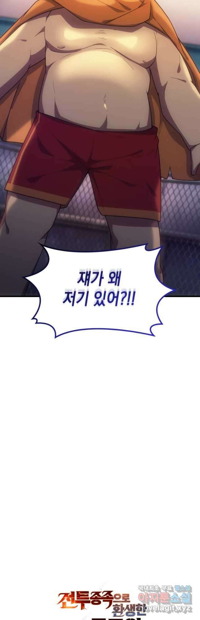 전투종족으로 환생한 나의 공무원 생활기 57화 63