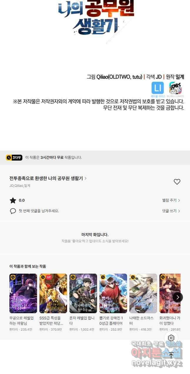 전투종족으로 환생한 나의 공무원 생활기 57화 64