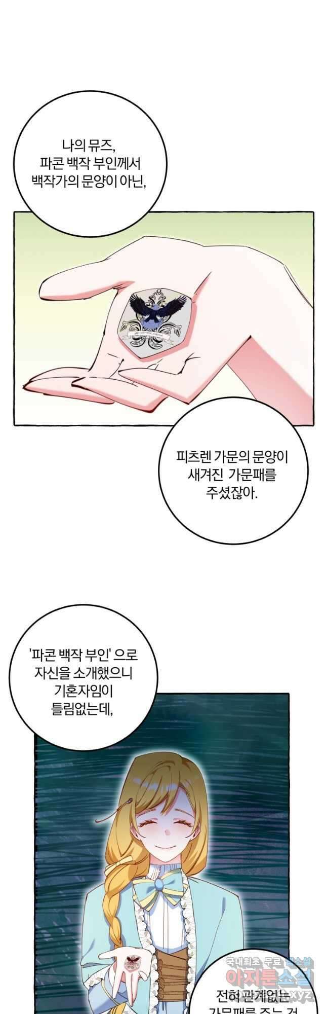 악녀님에겐 새 남편 따위 필요하지 않아요! 15화 2