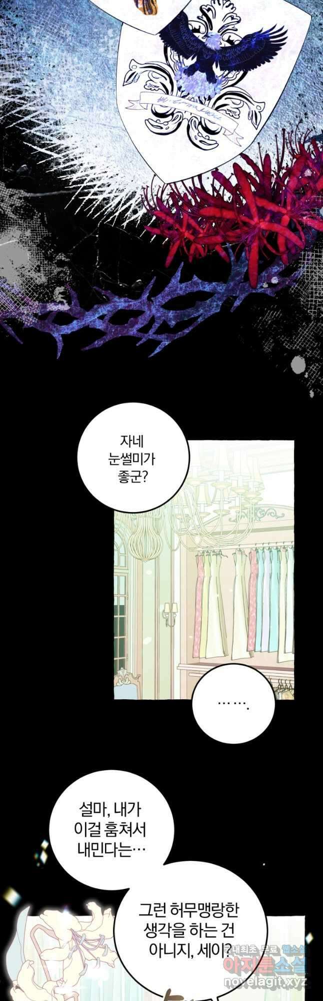 악녀님에겐 새 남편 따위 필요하지 않아요! 15화 6