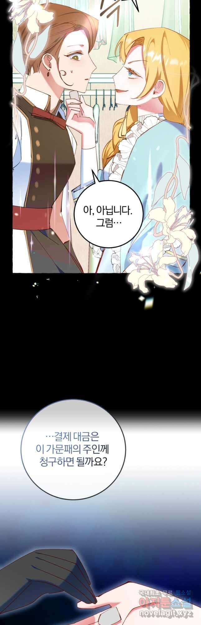 악녀님에겐 새 남편 따위 필요하지 않아요! 15화 7