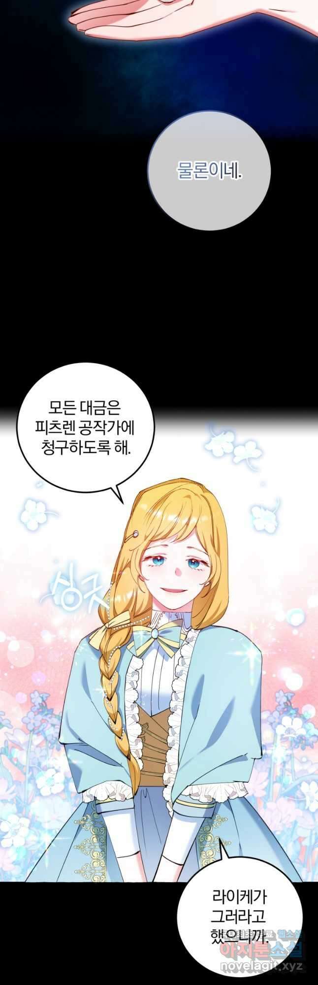악녀님에겐 새 남편 따위 필요하지 않아요! 15화 8