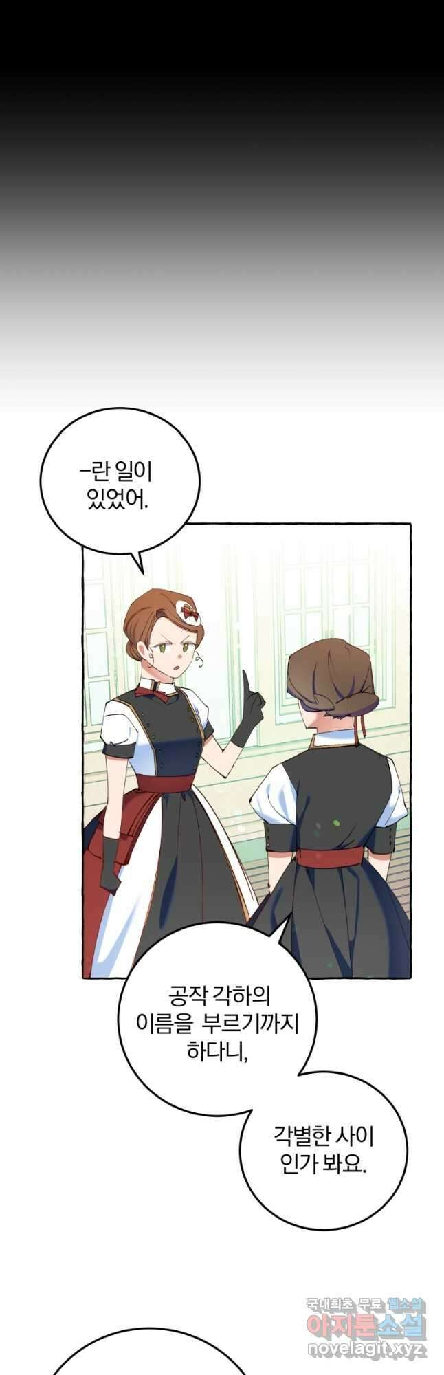 악녀님에겐 새 남편 따위 필요하지 않아요! 15화 9