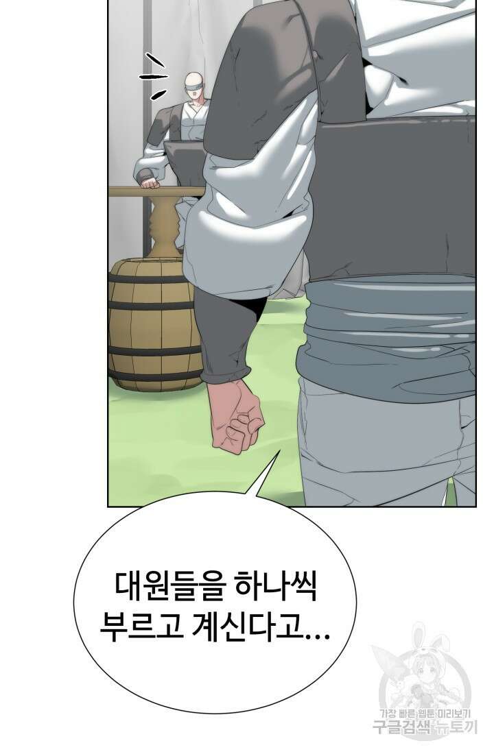 에뜨랑제 56화 8
