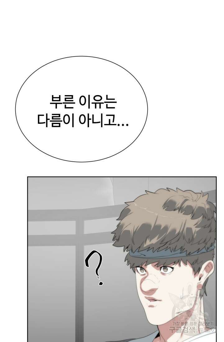 에뜨랑제 56화 12