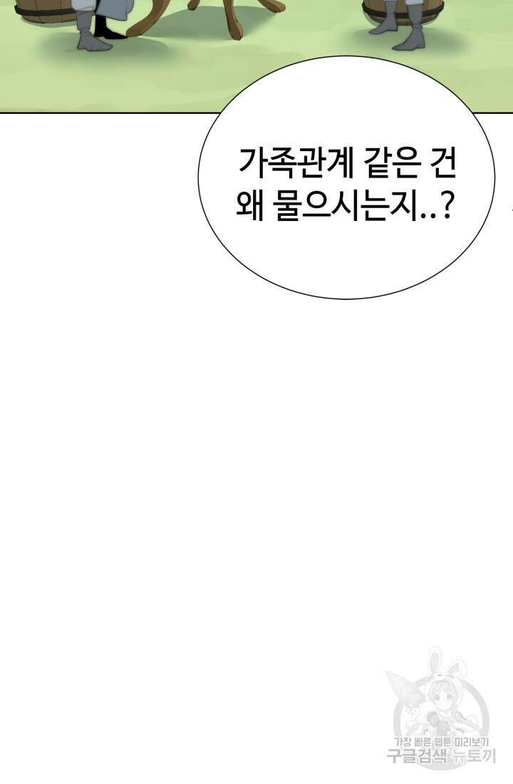 에뜨랑제 56화 19