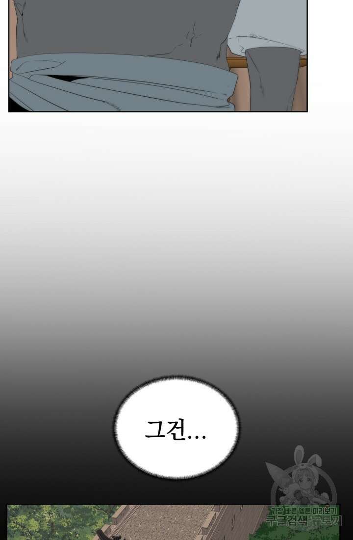 에뜨랑제 56화 21