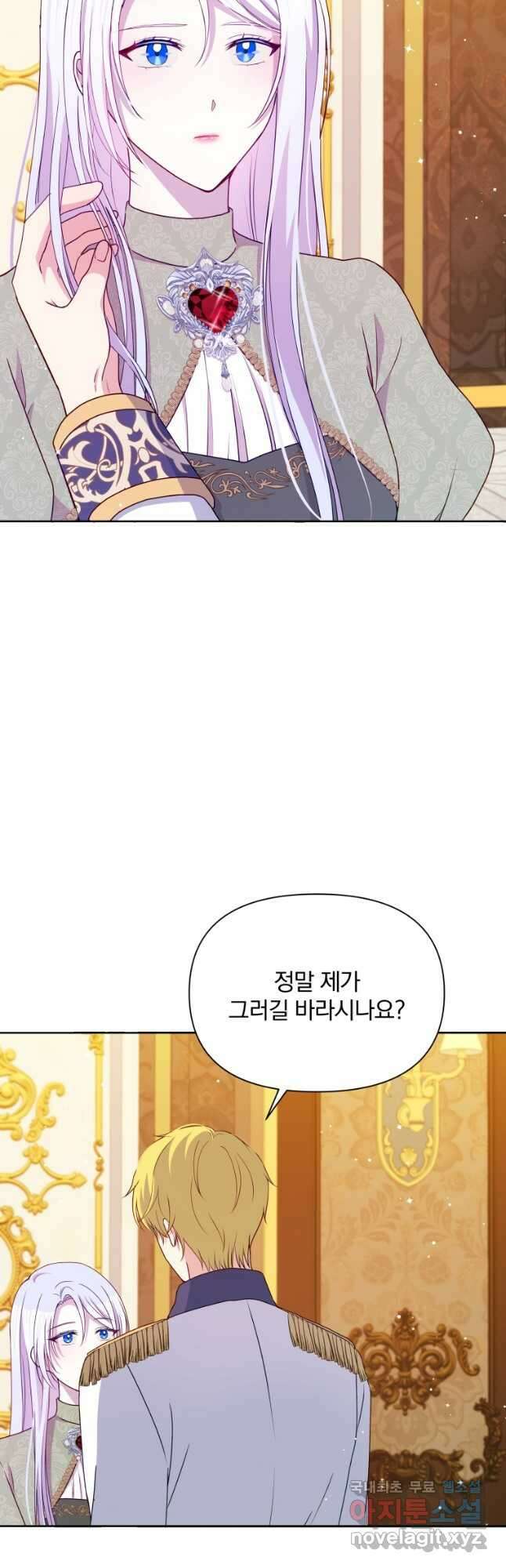 폭군의 보호자는 악역 마녀입니다 91화 2