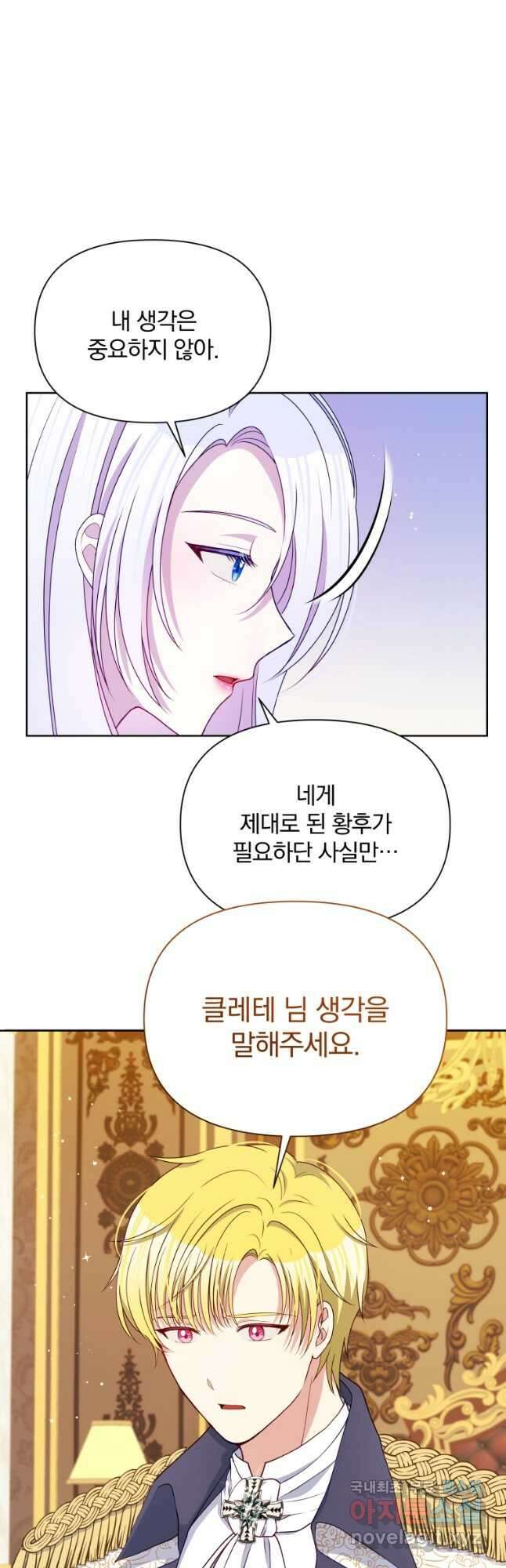 폭군의 보호자는 악역 마녀입니다 91화 3