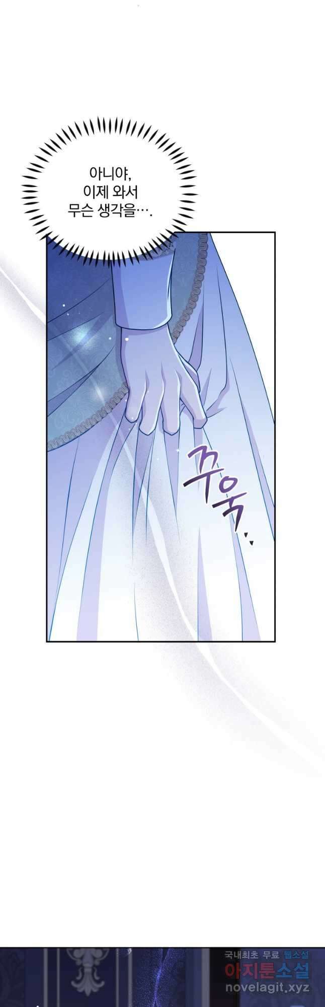 폭군의 보호자는 악역 마녀입니다 91화 6