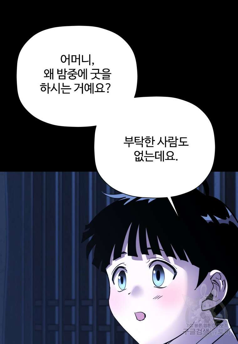 신비소설 무 33화 8