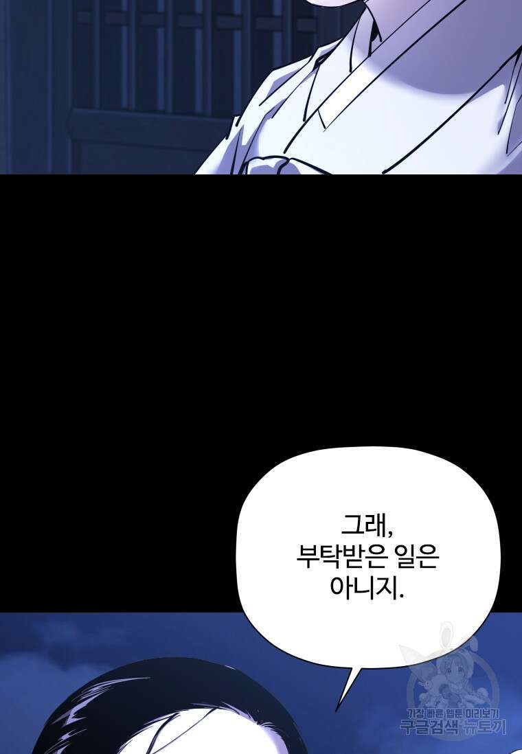 신비소설 무 33화 9