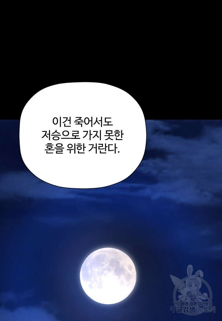 신비소설 무 33화 11