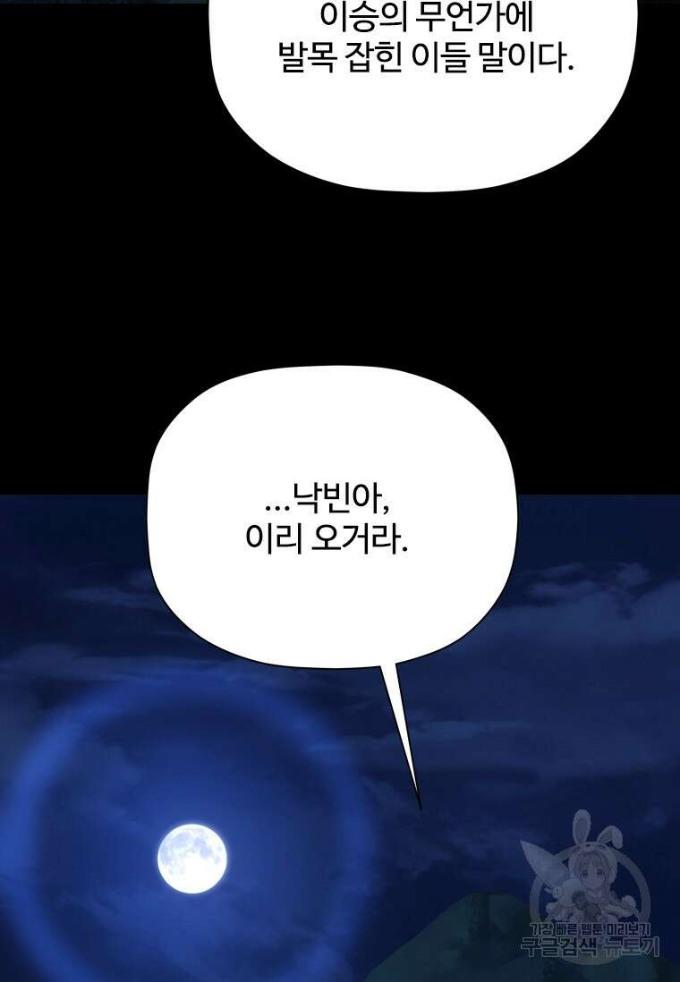 신비소설 무 33화 13