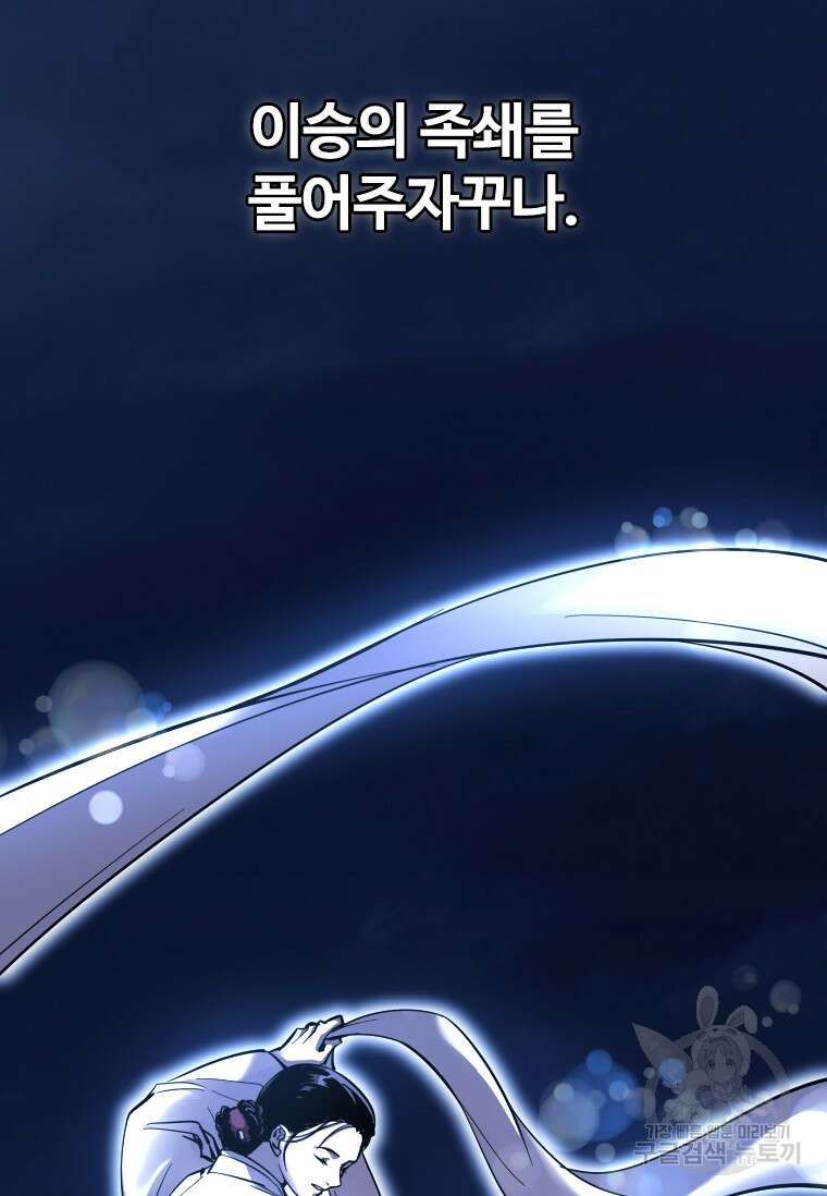 신비소설 무 33화 20